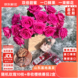 京东鲜花玫瑰花随机色10枝加串收小番茄2盒无土栽培山东基地新鲜源头直发
