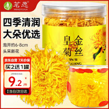 茗愿菊花茶【买2送1约210朵大花】金丝皇菊胎菊黄山贡菊特茶级花草茶