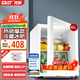 先科（SAST）冰吧冷藏柜 欧式恒温红酒柜办公室酒店家用电冰箱迷你小型单门电竞茶叶保鲜柜展示留样饮料药品柜 50升白（全冷藏保鲜+带锁）