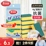 美丽雅洗碗海绵块百洁布6片抑菌金刚砂抹布厨房刷锅神器海绵擦碗布