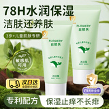 花肌氏儿童沐浴露3-15岁男女童止痒除螨宝宝温和保湿沐浴液旅行装30mL