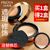 珀莱雅（PROYA）bb霜遮瑕保湿提亮气垫cc霜持久不易脱妆裸妆旗舰款 气垫象牙色正装+同款替换芯1个