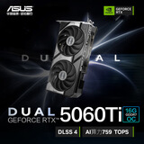 华硕（ASUS）DUAL GeForce RTX 5060 Ti O16G 电竞游戏显卡