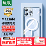 绿联 适用苹果13Pro手机壳iPhone13Pro磁吸壳 MagSafe无线充电 防摔抗指纹防磨防震 超薄保护套 透明 