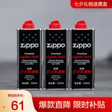 ZIPPO之宝 配件耗材 打火机煤油 小油套装 打火机油 小油*3