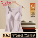 欧迪芬羊绒蚕丝保暖背心女带胸垫内衣女磨毛秋冬无痕内穿打底免穿文胸L