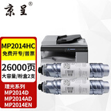 京呈适理光MP2014c型墨粉mp2014墨粉盒打印机碳粉2014en粉盒2014D/AD/c/hc/adn复印机M2700 M2701粉筒硒鼓碳粉 【26000页】MP2014 HC黑色大容量2支