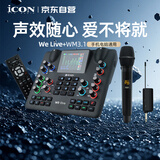 艾肯声卡iCON WeLive 手机声卡+WM3.1无线麦一拖一直播套餐便携户外直播主播录音唱歌带货手机声卡设备