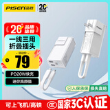 品胜【3C认证】充电宝带线插头充电器三合一20W快充可上飞机5000毫安移动电源适用苹果17promax华为白