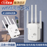 京亲甄选WIFI信号放大器无线转有线信号增强手机全屋网络增强接收穿墙王ap5G通用路由放大器三合一加强版 1200M4天线【适配2.4G/5G网络】 【无线中继 有线AP】
