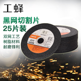 工蜂角磨机切片100型砂轮片双网不锈钢/金属切割片105mm25片装