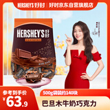 好时（Hershey’s） 巴旦木牛奶巧克力 500g 糖果零食 婚庆喜糖 伴手礼 生日礼物女