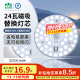 雷士（NVC）led灯盘吸顶灯替换灯芯灯板圆形磁吸模组灯管灯条24瓦白光