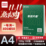 天章 （TANGO）120gA4彩激纸 加厚数码打印彩印 彩色激光打印纸 书刊封面菜单打印 广告装饰设计 100张/盒(P6246)