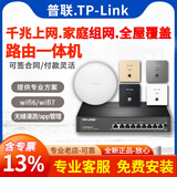 普联（TP-LINK） 千兆口无线ap+ac面板入墙壁式poe路由器86型全屋wi-fi6套装5G双频家用 千兆9口-POE·AC一体机（大功率）