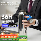 REVOMAX316不锈钢保温杯大容量水杯男士户外运动降温杯950ml-星光银