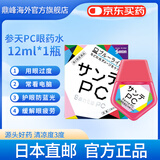 参天日本直邮参天眼药水滴眼液缓解眼疲滋润抑炎 参天PC眼疲劳fx眼药水12ml*1瓶 清凉度 3