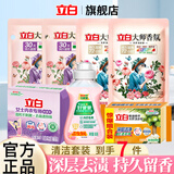立白大师香氛洗衣液持久留香手洗机洗低泡易漂炫彩柔顺护衣家用防串色 机洗+手洗+内衣洗七件套