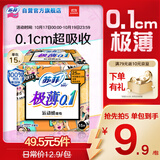 苏菲极薄0.1无感日用卫生巾250mm15片透气姨妈巾京东自营官方旗舰