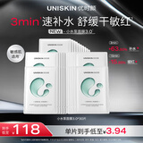 优时颜（UNISKIN）沁润舒缓修护面膜25ml*30片补水保湿囤货男女适用