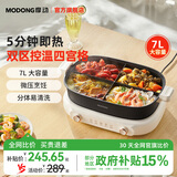 摩动分体鸳鸯电火锅四宫格家用电热火锅大容量7L电煮锅双区独立控温2000W【可拆洗内胆】MD-FT01S