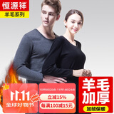 恒源祥【冬季热销】保暖内衣男女加厚加绒秋衣秋裤套装含羊毛秋冬棉衣