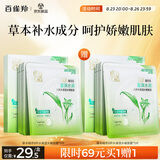 百雀羚（PECHOIN）草本精萃8杯水保湿水嫩面膜10片装晒后修护品质国货七夕礼物