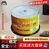 百诗嫚CD-R光盘/刻录光盘 52速700MB 可打印光盘 50片桶装 空白光盘（光盘定制联系客服）