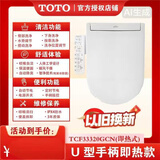 TOTO智能马桶盖卫洗丽加热通用坐便盖UV型马桶坐圈冲洗洁身器 TCF33320U型手柄款即热式