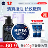 妮维雅（NIVEA）男士护肤品控油保湿细致毛孔套装(deep洁面+男罐润肤霜)