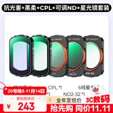 卓尔（K&F CONCEPT）大疆pocket3滤镜五件套装大疆运动相机配件磁吸快拆cpl偏振镜黑柔1/4可调nd减光镜抗光害6线星光镜