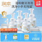 润本儿童泡泡洗手液250mlx4瓶宝宝洗手液滋润护手非免洗一按出泡