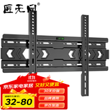 匠无同 电视机挂架【32-80英寸】支架壁挂通用固定壁挂架小米创维海信华为康佳液晶屏壁挂架