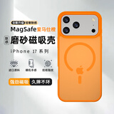 挚卫士【肤感磁吸】适用苹果17Promax手机壳iPhone17Promax保护套磁吸无线充电超薄防摔亲肤磨砂爱马仕橙