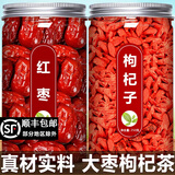 同仁堂（TRT）红枣枸杞泡酒专用泡水喝的和田大枣片泡茶干片 元气组合共2罐红枣个(250g)红枸杞(250g)
