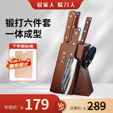 赊刀人菜刀厨房刀具套装手工锻打六件套刀家用古法锻造厨具套装刀具组合