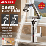 奥克斯电热水龙头即热式水龙头热水器加热水龙头机械臂快速热水变频恒温厨房下进水阳台家用热水器 【大屏数显】雪山白+升级械臂+漏保插头