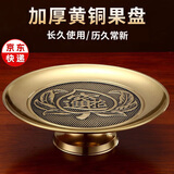 盛凡 供盘 纯黄铜铜供果盘供佛贡盘 财神莲花家用拜神佛前供奉水果盘 6寸(直径15厘米)财神果盘/个