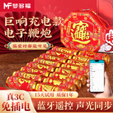 梦多福电子鞭炮家用仿真超响炮仗充电遥控爆竹春节过年装饰结婚乔迁烟花 充电蓝牙喇叭【可放歌+led灯】