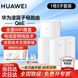 华为凌霄子母路由器Q6E子母分布式全屋wifi套装无线信号放大器增强器大户型穿墙王PLC电力猫mesh5g Q6E子母路由一拖三【适合多户型/复式】