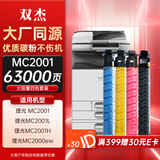 双杰适用 理光mc2000粉盒 ricoh MC2001墨盒MC2000ew MC2001L MC2001SP彩色打印机复印机墨粉粉筒C2001碳粉盒