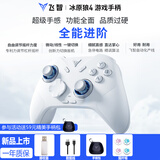 飞智冰原狼4代/3代火影联名多模 无线游戏手柄PC steam电脑蓝牙 明日方舟 丝之歌三角洲 外设 年会送礼 冰原狼4代标准版+手柄包