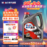 美孚（Mobil）速霸1000 合成汽机油 5W-30 SN PLUS 4L 汽车保养