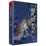 新九州 舞叶组 奇幻世界九州创始人之一水泡作品