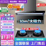 好太太亿美油烟机一级能效变频家用大吸力顶侧双吸大风量静压低噪音真实挥手智控自动清洗油烟机7字型抽烟机 【高配款天然气套装】90五键大灯+5.2KW定时灶 联系客服上门安装（全国联保）