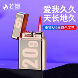 若烟充气打火机防风创意2099天长地久老公教师节中秋生日礼物送男友