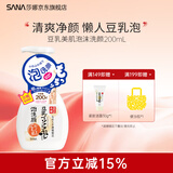 SANA【双11】莎娜日本豆乳美肌泡沫洗面奶女按压泡泡清洁慕斯保湿洁面 豆乳美肌泡沫洗颜200ml