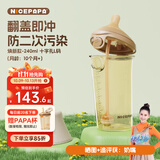 奶爸爸（Nicepapa）PPSU翻盖奶瓶宽口径自然实感防胀气10月以上仿母乳奶嘴L码240ML