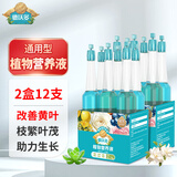 德沃多肥料 小支植物营养液通用12支水培花卉绿植花肥料土培盆栽养花生根液