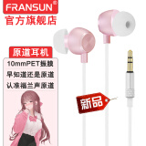 FRANSUN原道耳机E20粉酱金属腔体耳机3.5mm/Type-C游戏睡眠K歌入耳式二次元HiFi耳塞带麦 3.5mm 粉色无麦